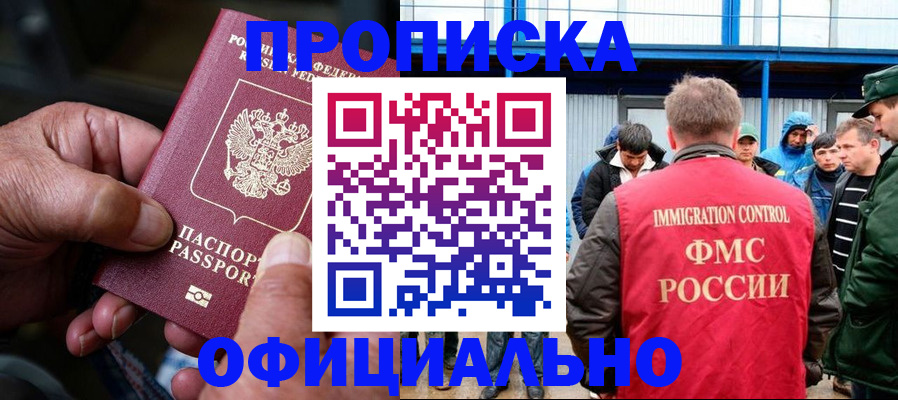 прописка в Симе