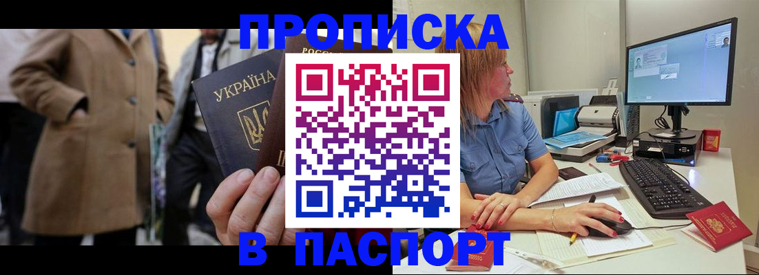 прописка штамп в Симе