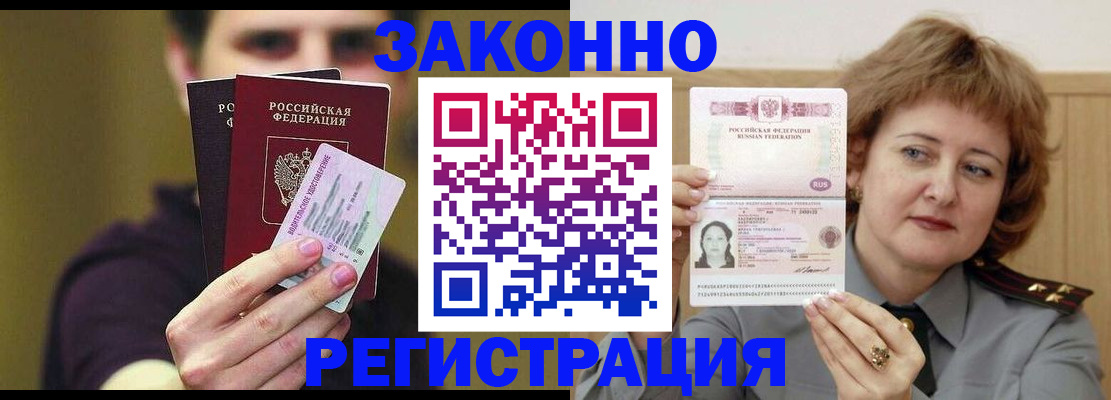 временная регистрация купить в Симе