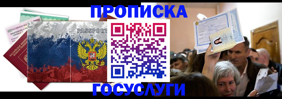 прописка ребенка в Симе